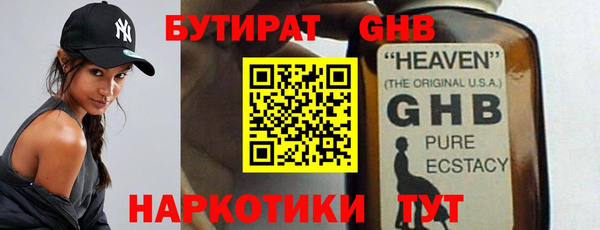 Бутират оксана Славгород