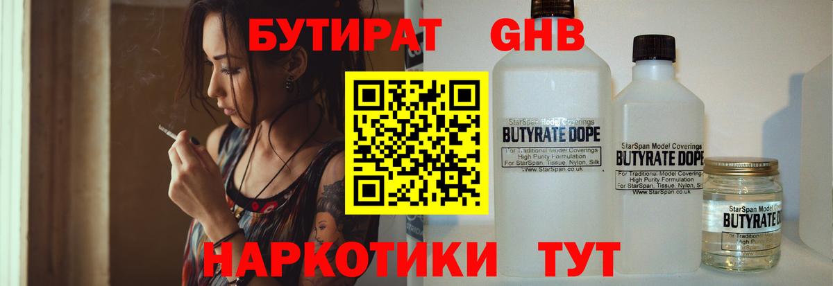 Бутират  Вход с VPN  Славгород  БУТИРАТ BDO 33% 