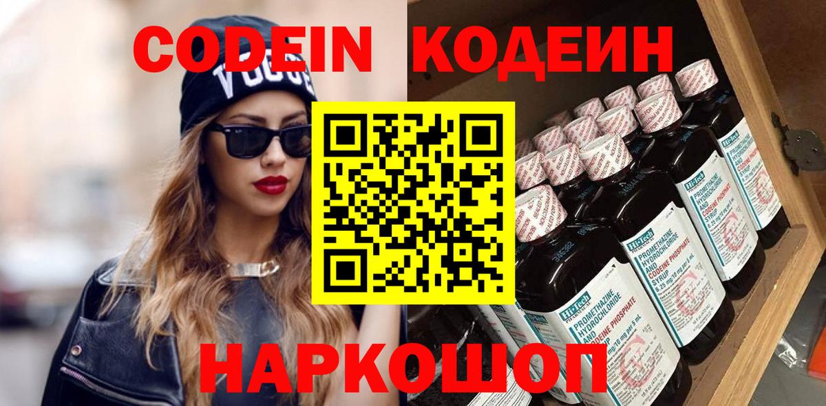 Славгород  Codein напиток Lean (лин)  Вход с VPN  что такое   Кодеиновый сироп Lean Purple Drank 