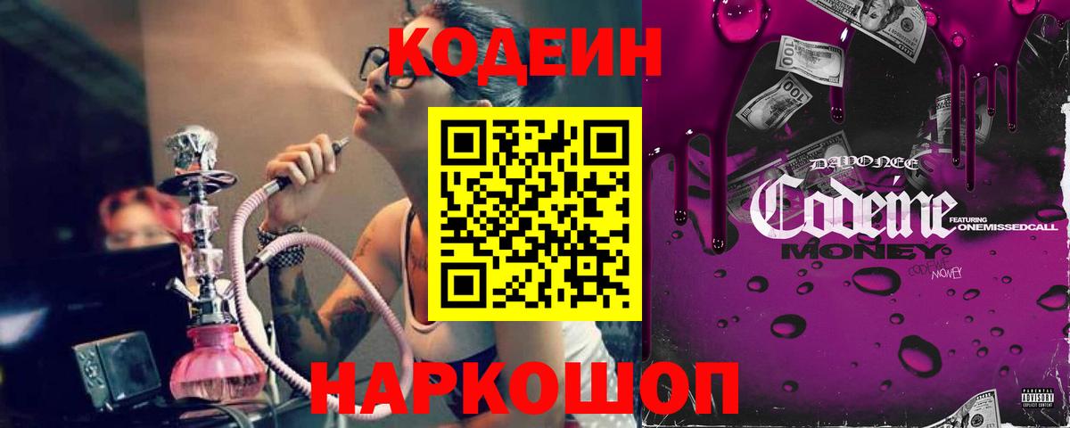 Кодеиновый сироп Lean напиток Lean (лин) Славгород