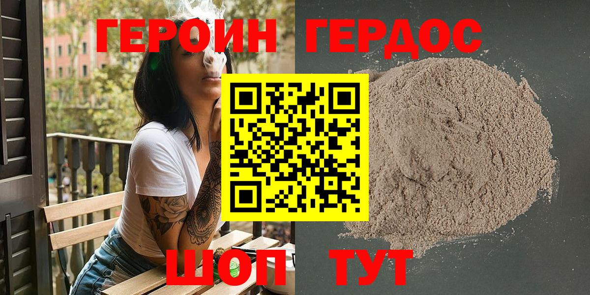 ГЕРОИН герыч Славгород