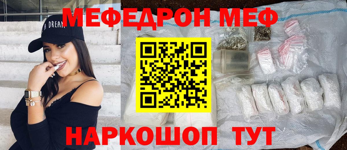 Славгород  МЕФ mephedrone  МЕФ  где продают наркотики  Вход с VPN 