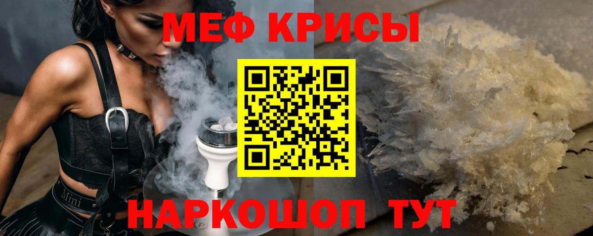 Меф мяу мяу Славгород