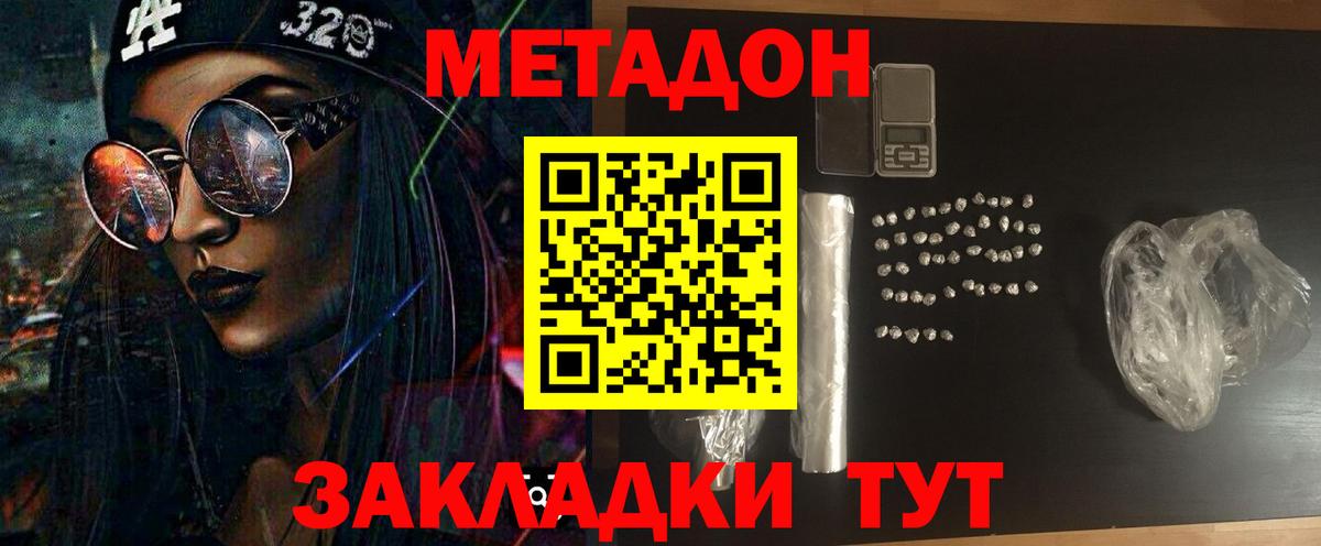 Славгород  МЕТАДОН methadone  МЕТАДОН белоснежный  Вход с VPN 